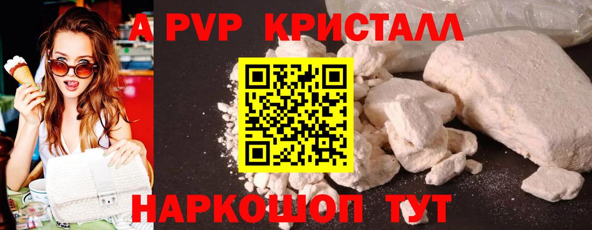 Alfa_PVP кристаллы  Alpha-PVP VHQ  Альфа ПВП  А ПВП мука  Новодвинск  Вход с VPN 