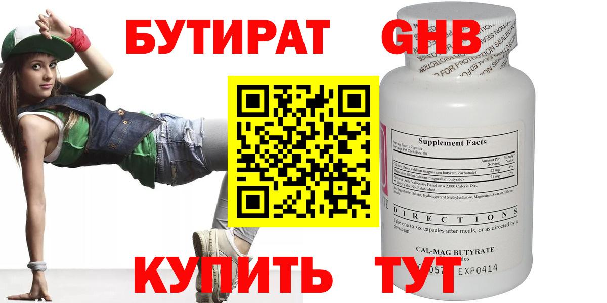 Новодвинск  БУТИРАТ бутандиол  Вход с VPN 