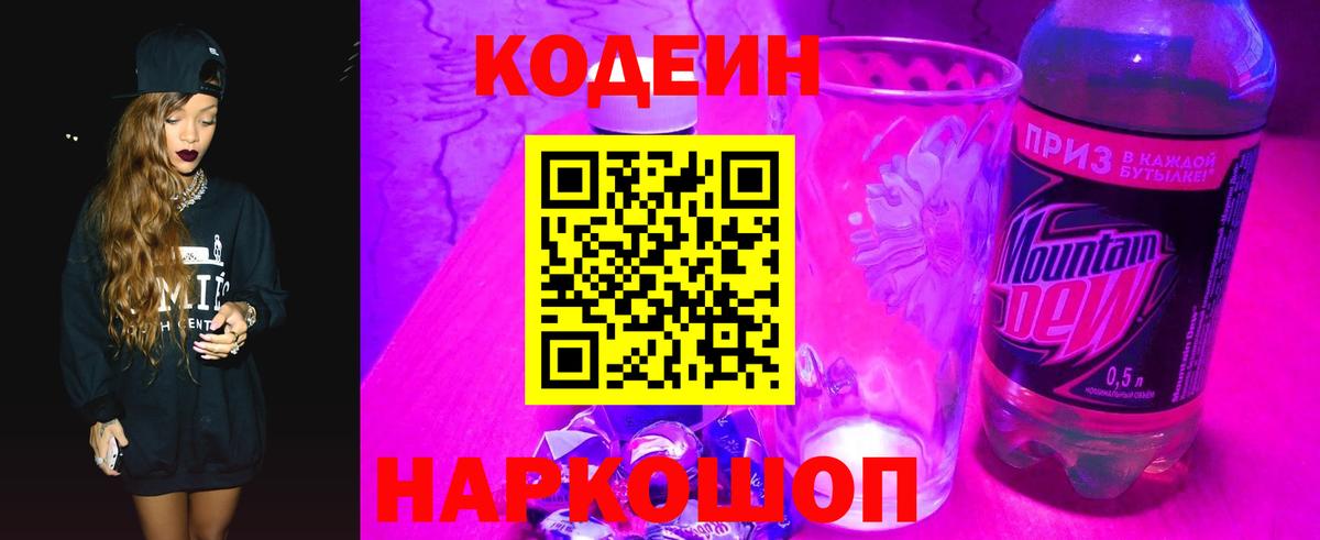 Новодвинск  Кодеиновый сироп Lean напиток Lean (лин)  Вход с VPN 