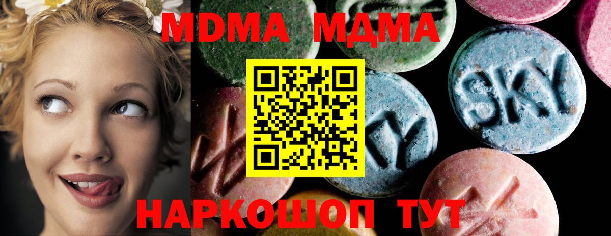 МДМА  Вход с VPN  Новодвинск  MDMA VHQ  МДМА crystal 