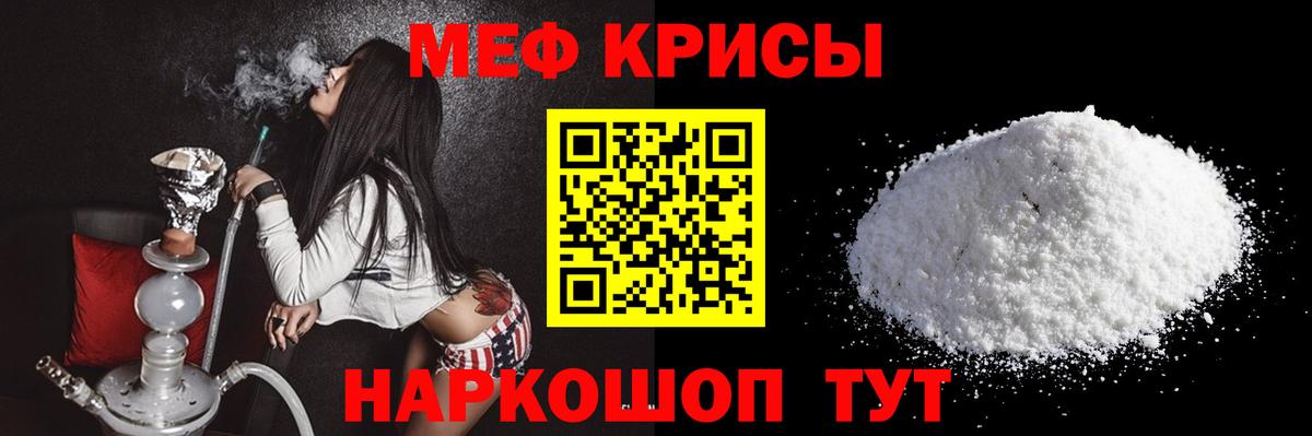 МЯУ-МЯУ 4 MMC  где можно купить   МЕФ мяу мяу  МЕФ  Новодвинск  Вход с VPN 