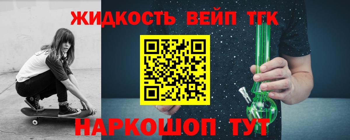 Новодвинск  ТГК вейп  ТГК Wax  Вход с VPN 